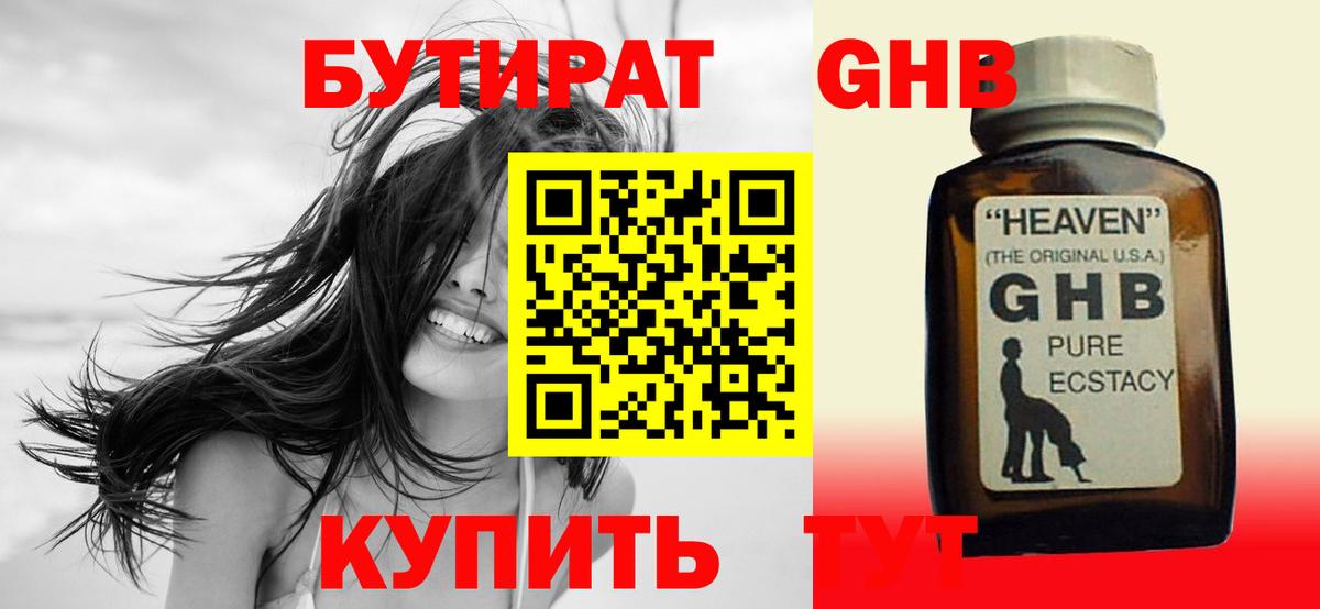 Бутират 99%  Бутират  Ликино-Дулёво  Вход с VPN 