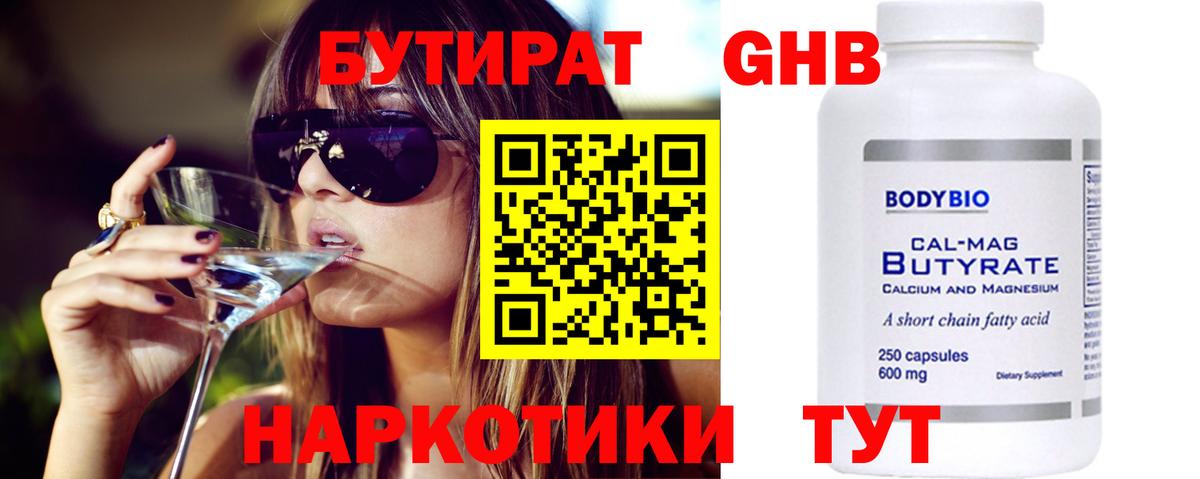 Бутират 99% Ликино-Дулёво