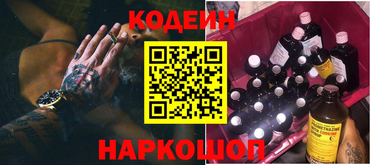 Кодеин напиток Lean (лин) Ликино-Дулёво