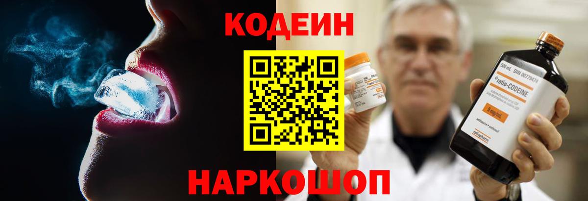 как найти   Вход с VPN  Codein Purple Drank  Ликино-Дулёво  Кодеиновый сироп Lean напиток Lean (лин) 