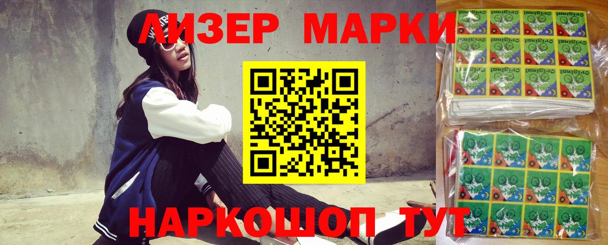 Марки NBOMe 1500мкг  Вход с VPN  Ликино-Дулёво 